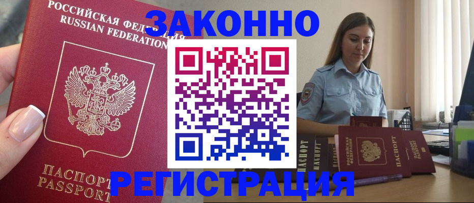 прописка иностранных граждан в Шарье