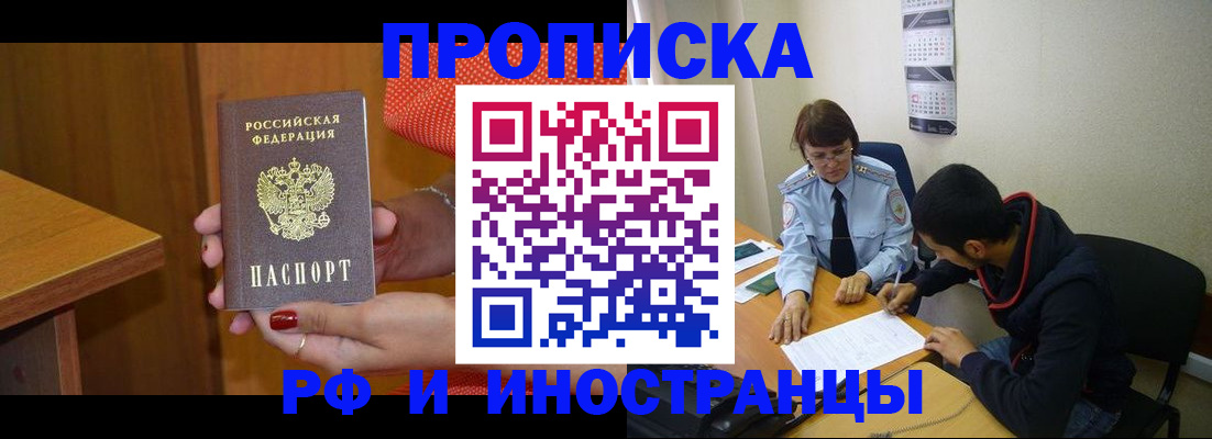 прописка регистрация в Шарье