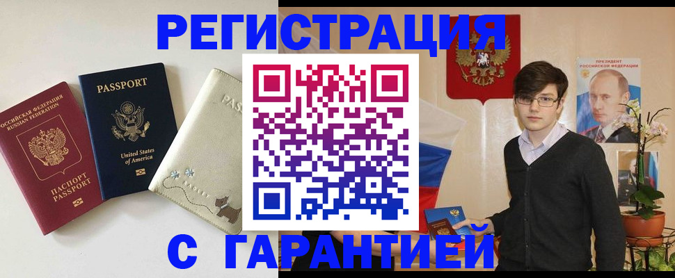 регистрация в Шарье