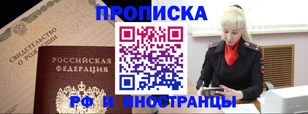 прописка штамп в Шарье
